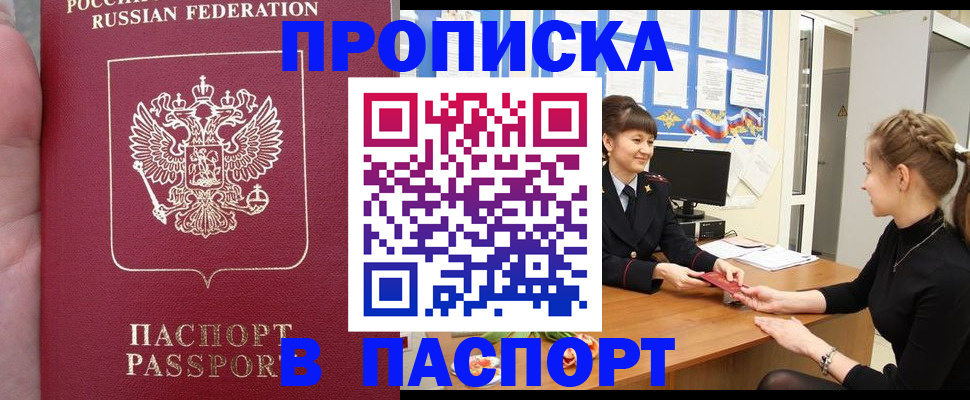 прописка для военкомата в Очёре