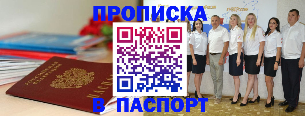 временная регистрация для всех в Очёре
